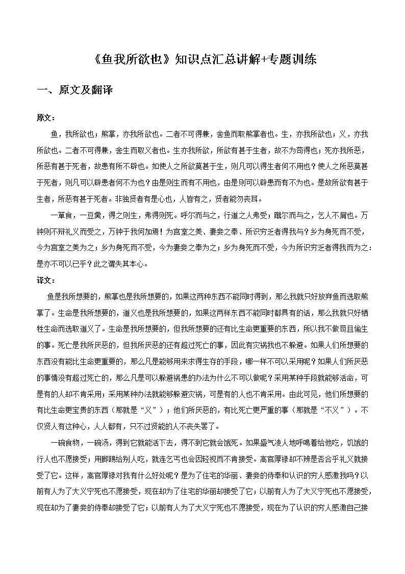 鱼我所欲也-初中语文课内古诗文知识点汇总与专项训练01