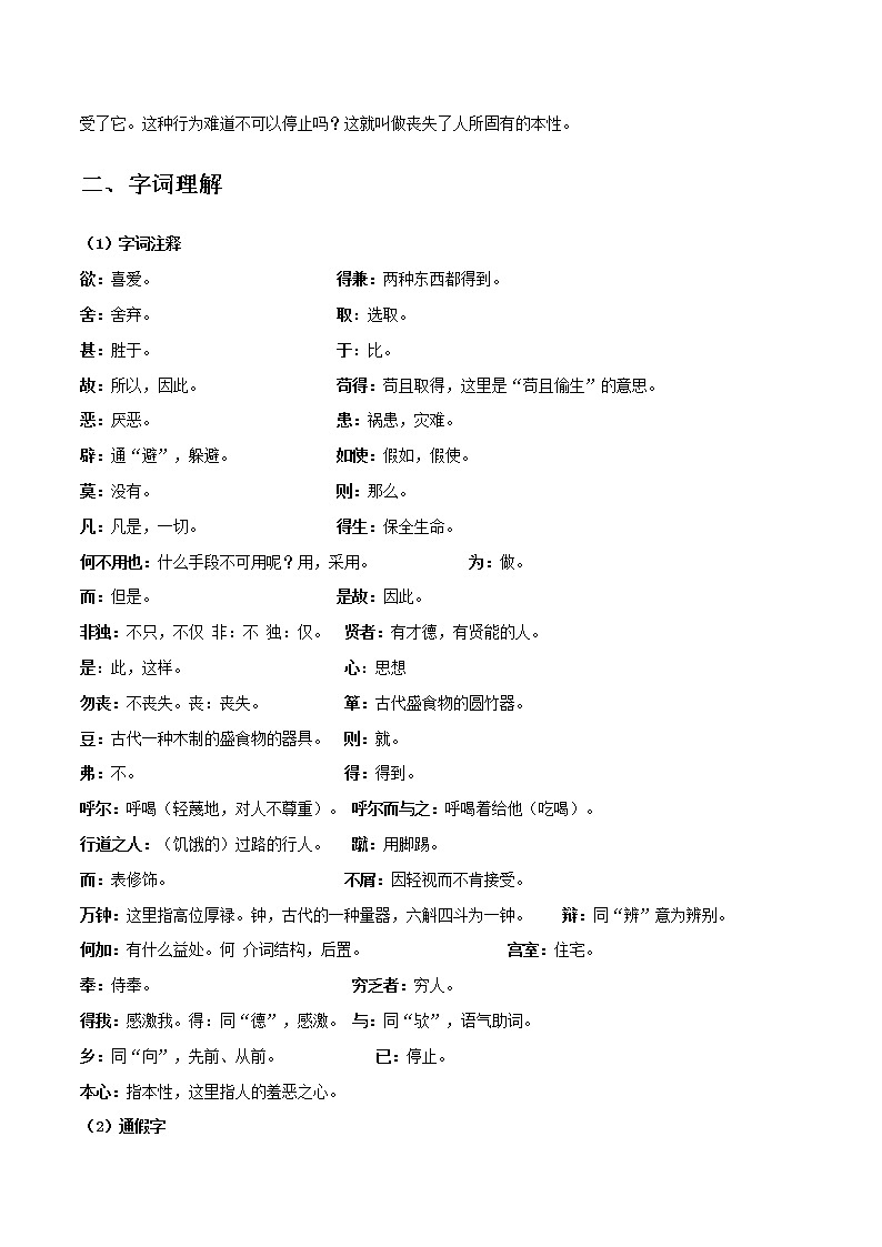 鱼我所欲也-初中语文课内古诗文知识点汇总与专项训练02