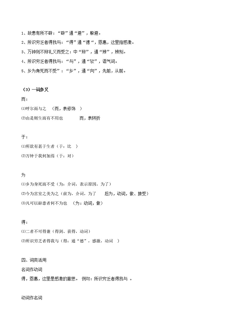 鱼我所欲也-初中语文课内古诗文知识点汇总与专项训练03