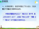 人教部编版九年级语文上册《7 敬业与乐业》探究教学课件PPT初三优秀公开课