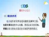 人教部编版九年级语文上册《7 敬业与乐业》探究教学课件PPT初三优秀公开课