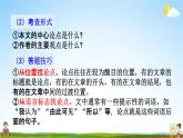 人教部编版九年级语文上册《7 敬业与乐业》探究教学课件PPT初三优秀公开课