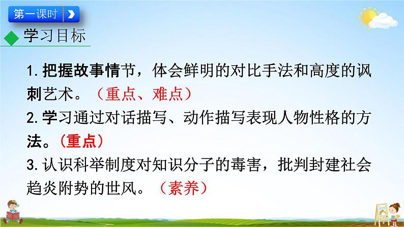 人教部编版九年级语文上册《23 范进中举》教学课件PPT初三优秀公开课04