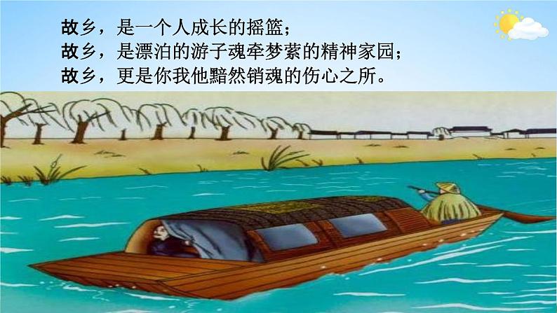 人教部编版九年级语文上册《15 故乡》教学课件PPT初三优秀公开课02