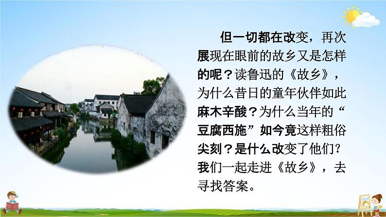 人教部编版九年级语文上册《15 故乡》教学课件PPT初三优秀公开课03