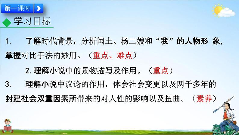 人教部编版九年级语文上册《15 故乡》教学课件PPT初三优秀公开课05