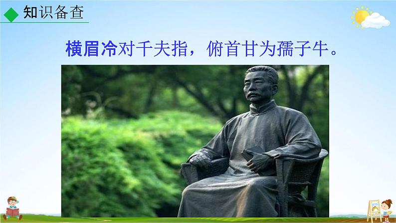 人教部编版九年级语文上册《15 故乡》教学课件PPT初三优秀公开课07