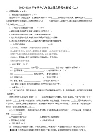 2022年八年级上册语文部编版八年级语文上册期末测试卷(二)