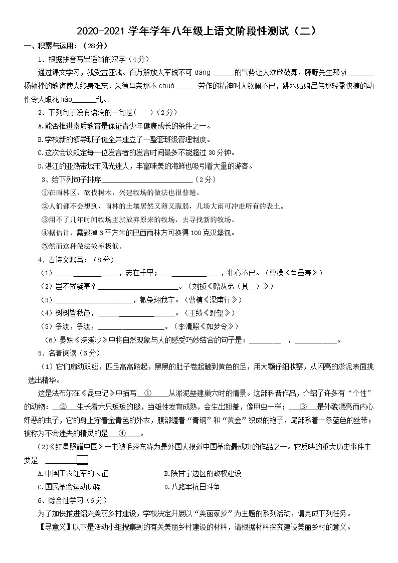 2022年八年级上册语文部编版八年级语文上册期末测试卷(二)第1页