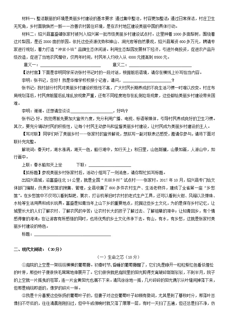 2022年八年级上册语文部编版八年级语文上册期末测试卷(二)第2页