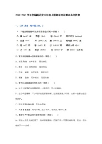 2022年八年级上册语文部编版语文八年级上册期末测试卷及参考答案