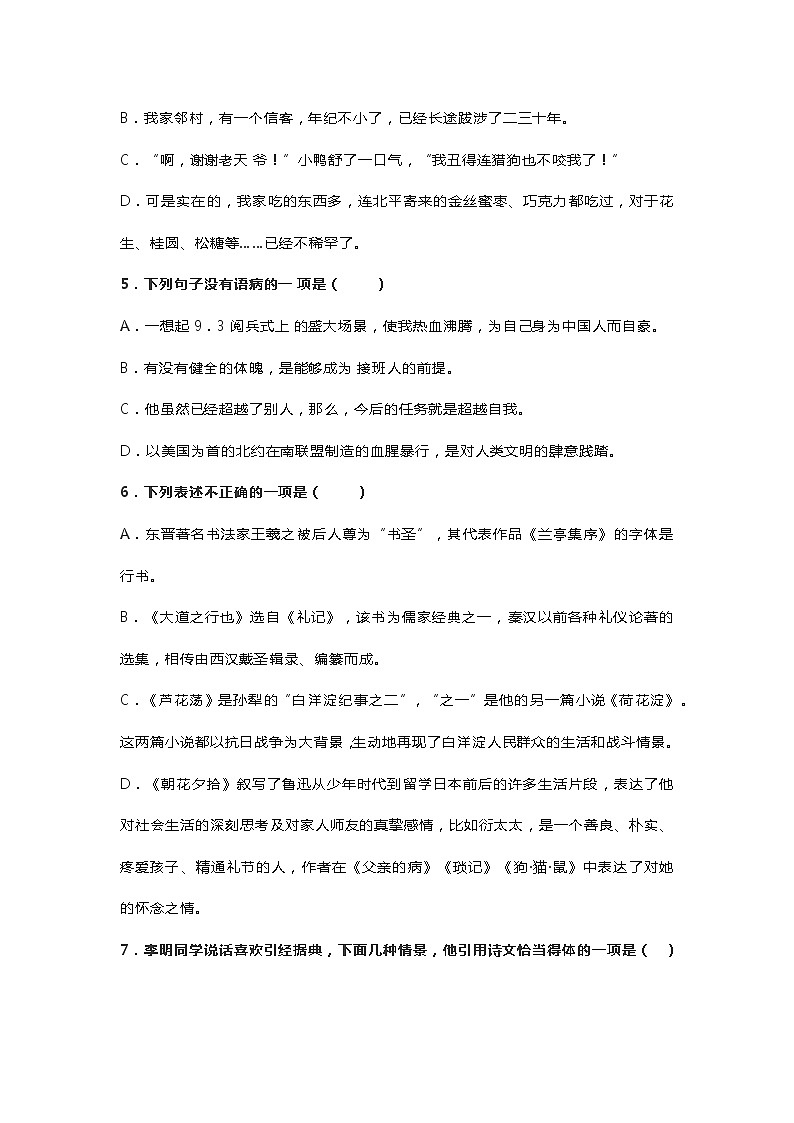 2022年八年级上册语文部编版语文八年级上册期末测试卷及参考答案第2页