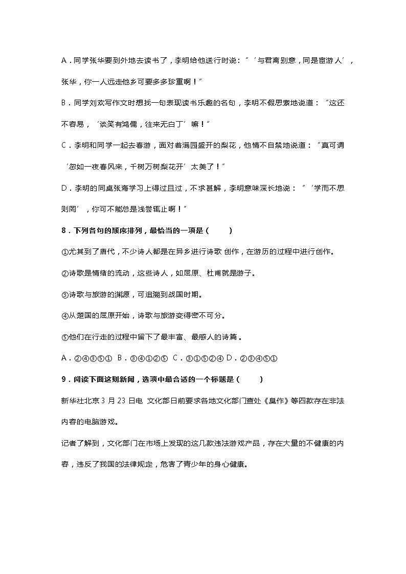 2022年八年级上册语文部编版语文八年级上册期末测试卷及参考答案第3页