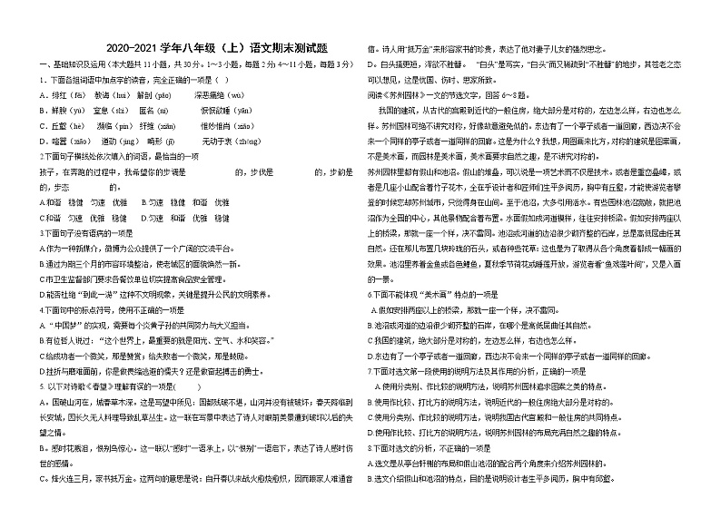 2022年八年级上册语文部编八年级语文上期末测试及答案第1页