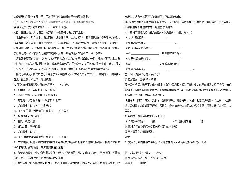2022年八年级上册语文部编八年级语文上期末测试及答案第2页