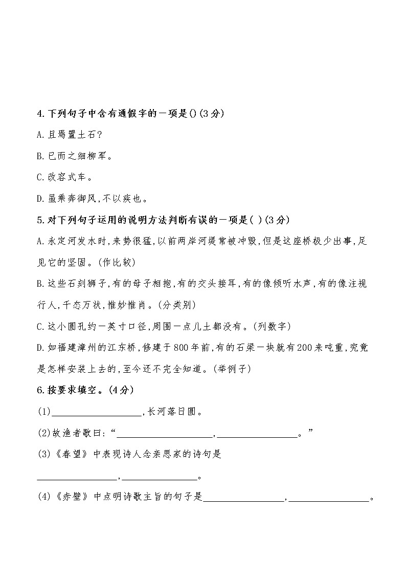 2022年八年级上册语文部编版八年级语文上册期末测试卷有答案第2页
