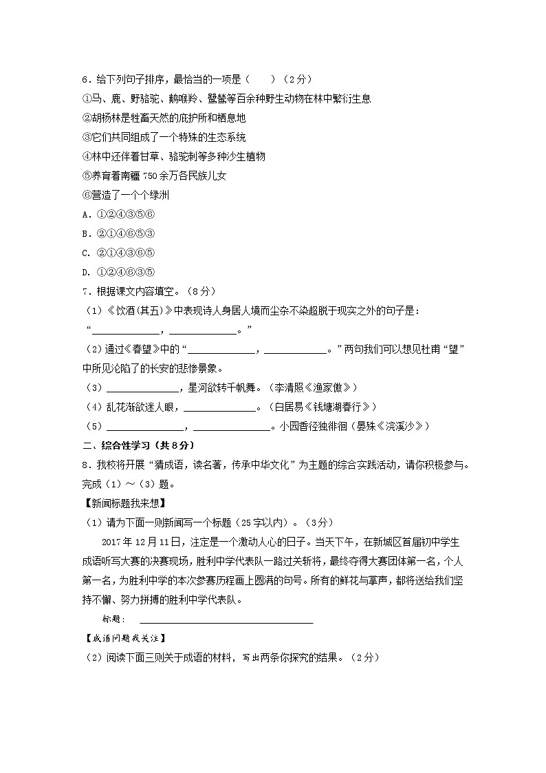 2022年八年级上册语文部编版八年级语文上册期末模拟试卷含答案第2页