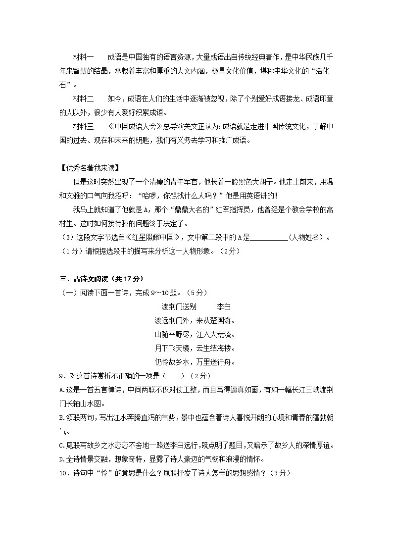 2022年八年级上册语文部编版八年级语文上册期末模拟试卷含答案第3页