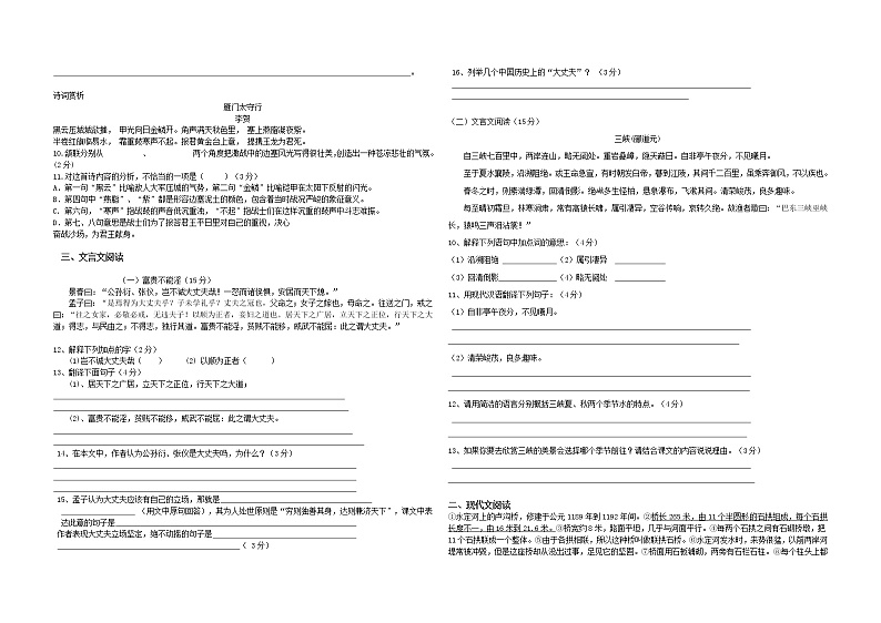 2022年八年级上册语文部编版八年级语文上册期末考试试卷第2页