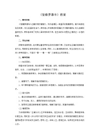 2020-2021学年18 紫藤萝瀑布教学设计