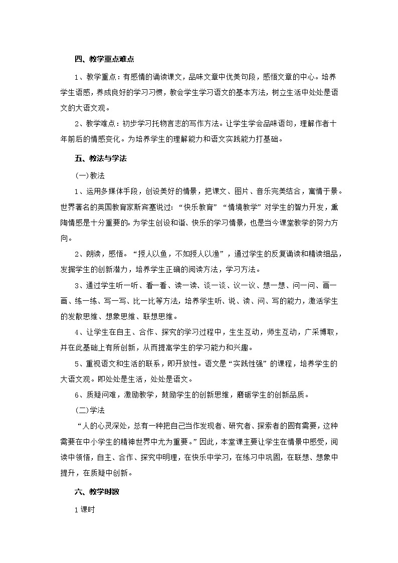 部编版语文七年级下册《紫藤萝瀑布》教案02