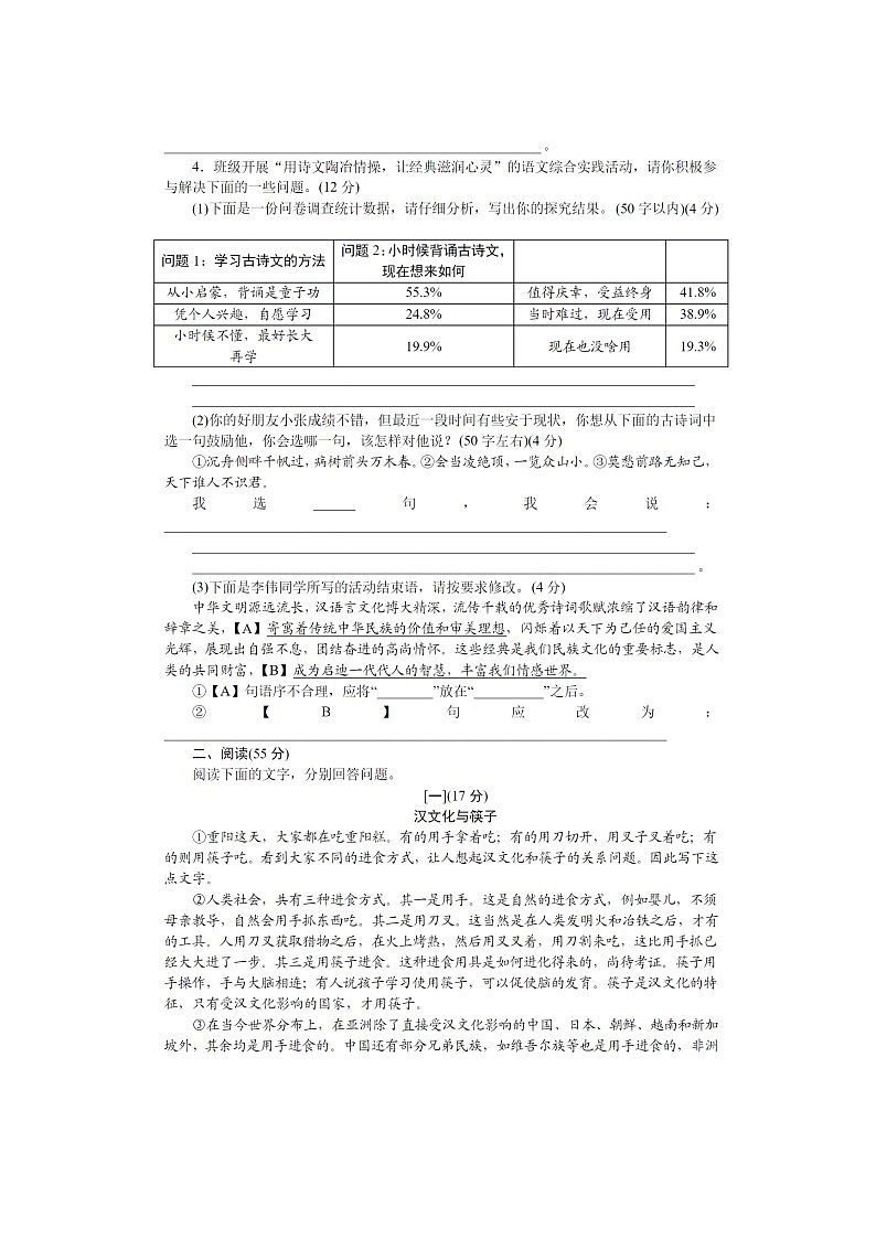 2022年八年级上册语文部编版八年级语文上册期末测试卷A(含答案)第2页