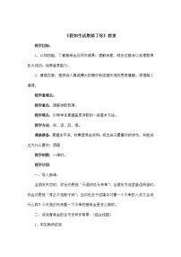 人教部编版七年级下册假如生活欺骗了你教案