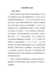 语文七年级下册未选择的路教案设计