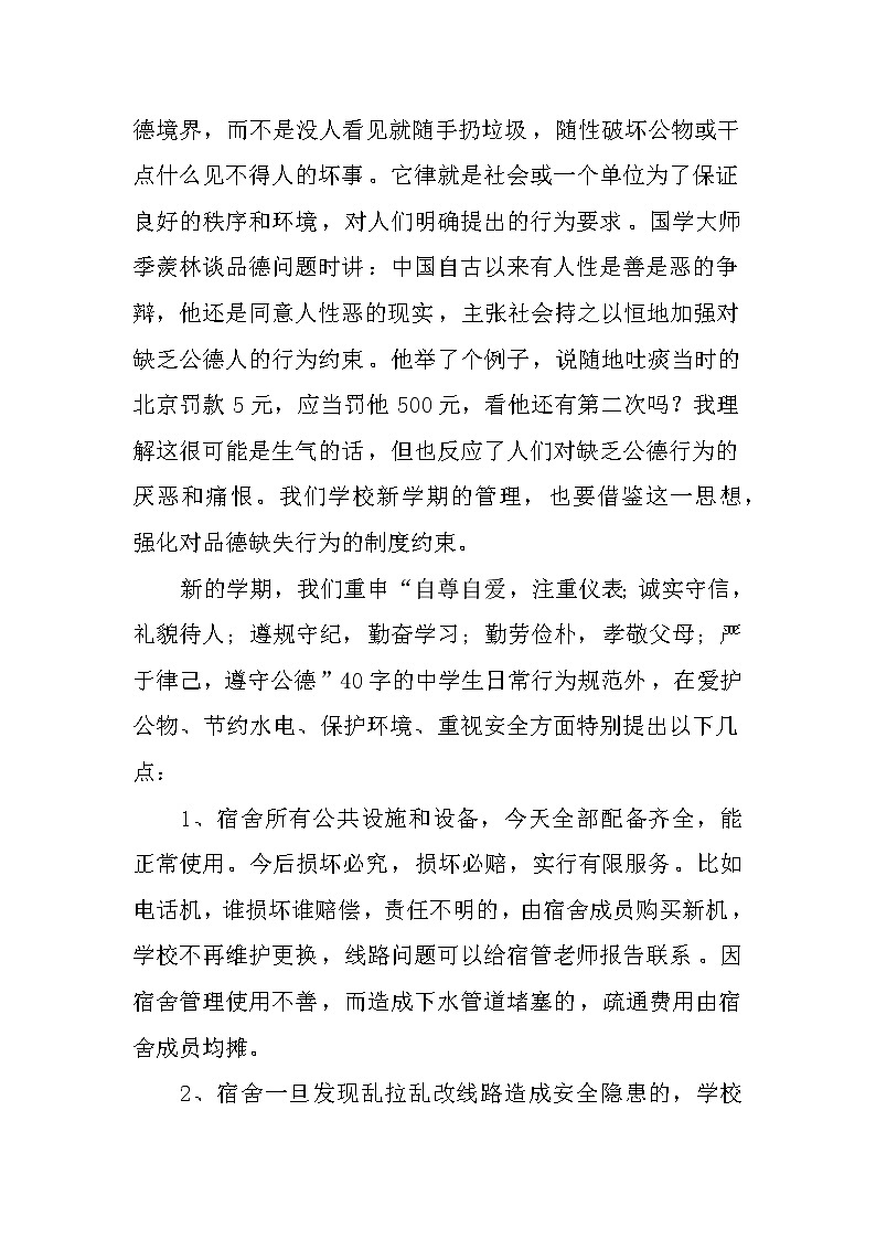 关于品德是人的第一智慧的第三周国旗下讲话第2页