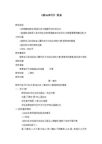 人教部编版七年级下册第五单元21 古代诗歌五首游山西村教案设计