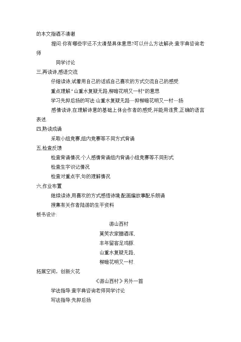 部编版语文七年级下册《游山西村》教案02