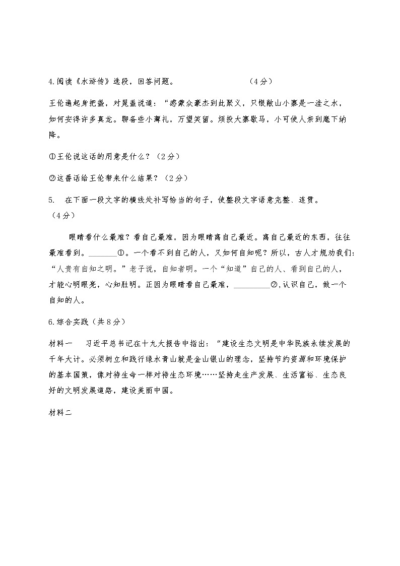 2022年部编本九年级语文上册期末试卷(含答案)第2页