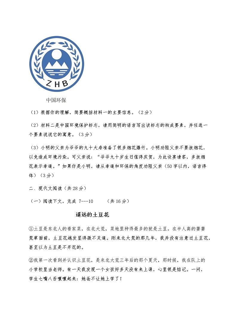 2022年部编本九年级语文上册期末试卷(含答案)第3页