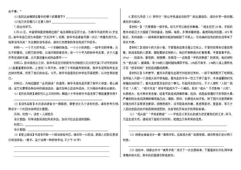 2022年部编版九年级上语文期末复习题-精品实用第3页