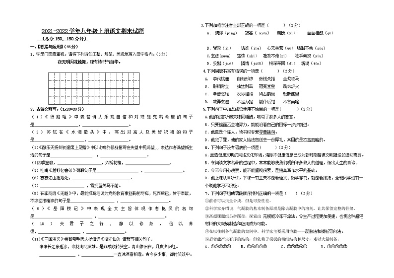 2022年部编教材初三语文上册期末考试题第1页