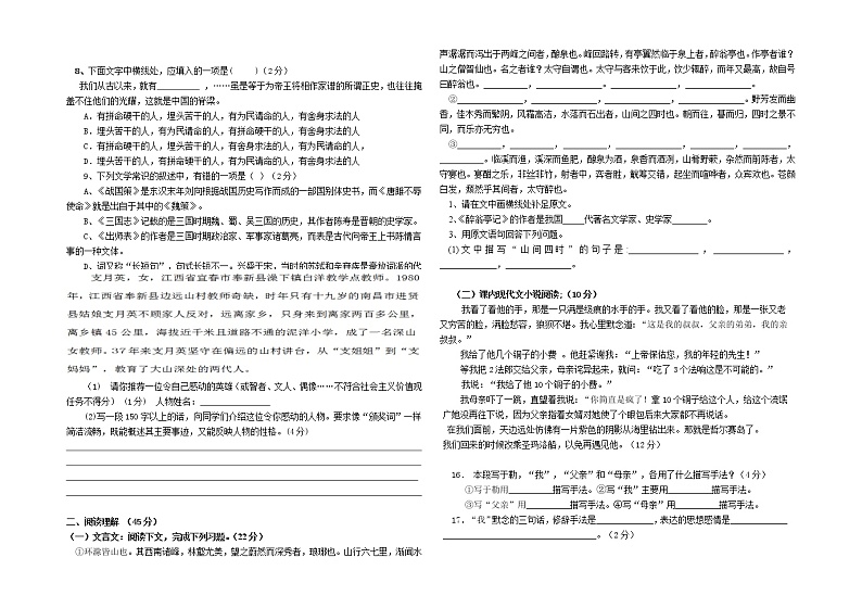 2022年部编教材初三语文上册期末考试题第2页