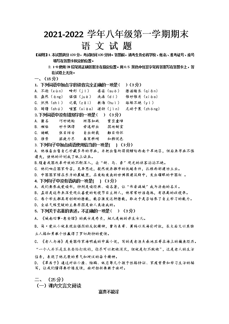2022年部编本九年级上学期期末语文考试试题第1页