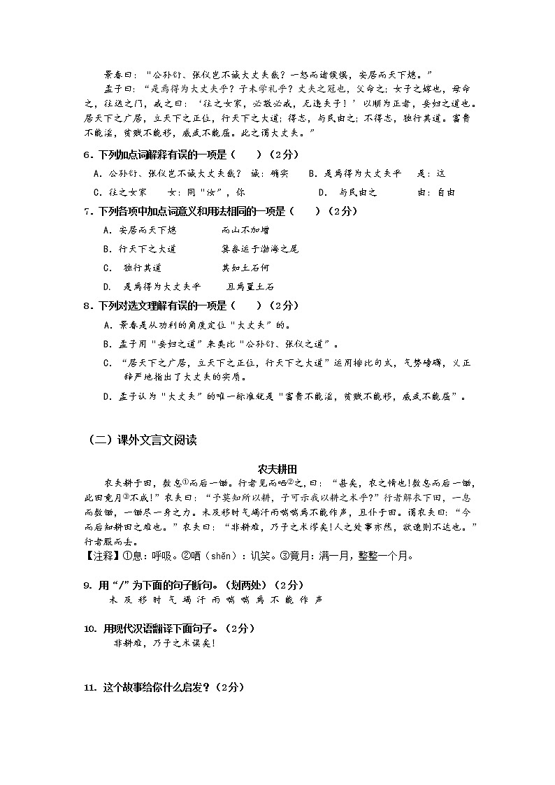 2022年部编本九年级上学期期末语文考试试题第2页