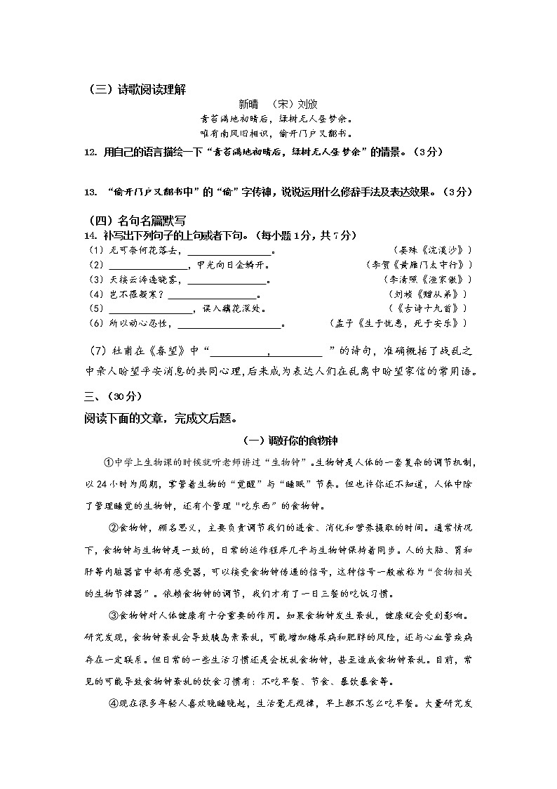 2022年部编本九年级上学期期末语文考试试题第3页