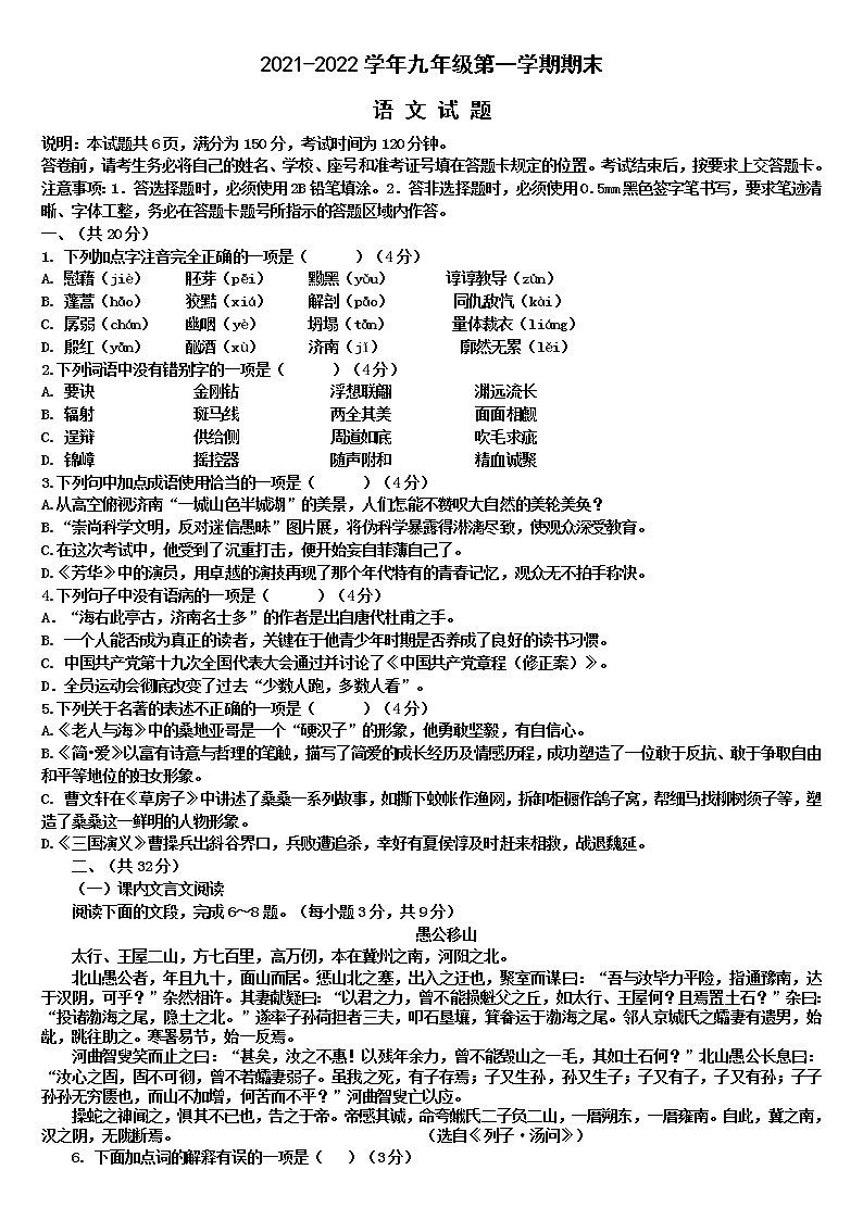 2022年部编本九年级上学期期末语文考试试题第1页