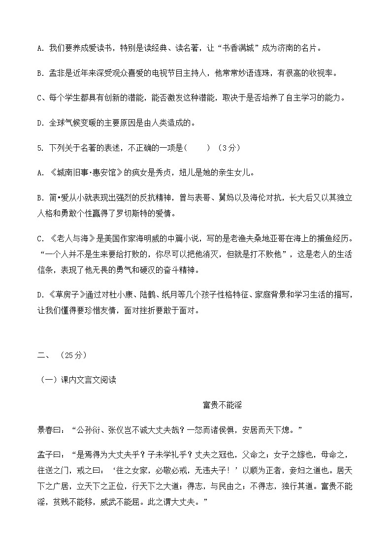 2022年部编九年级语文上册期末试卷AB卷第2页