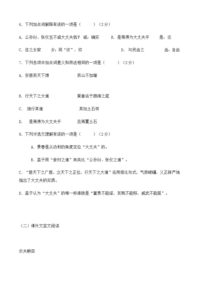 2022年部编九年级语文上册期末试卷AB卷第3页