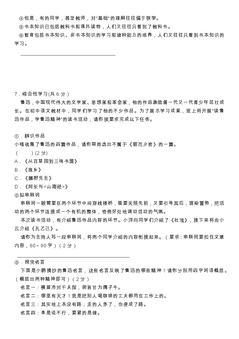 2022年部编版语文九年级上册期末测试卷及参考答案第2页