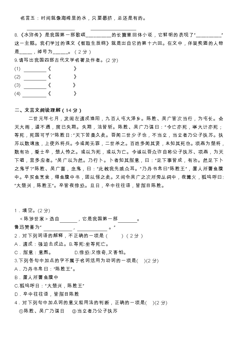 2022年部编版语文九年级上册期末测试卷及参考答案第3页