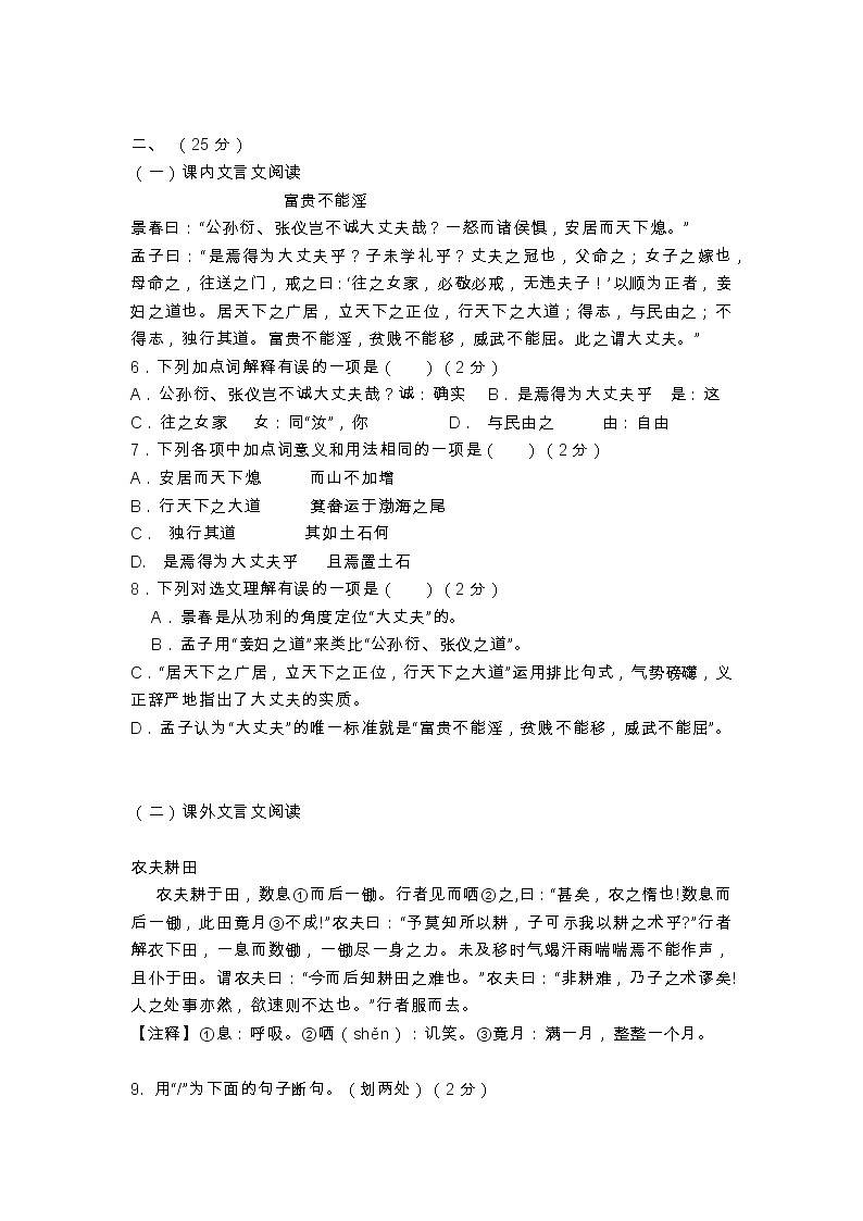 2022年部编版语文九年级上册期末检测卷及答案第2页