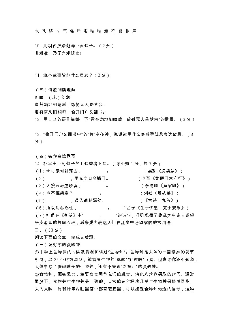 2022年部编版语文九年级上册期末检测卷及答案第3页