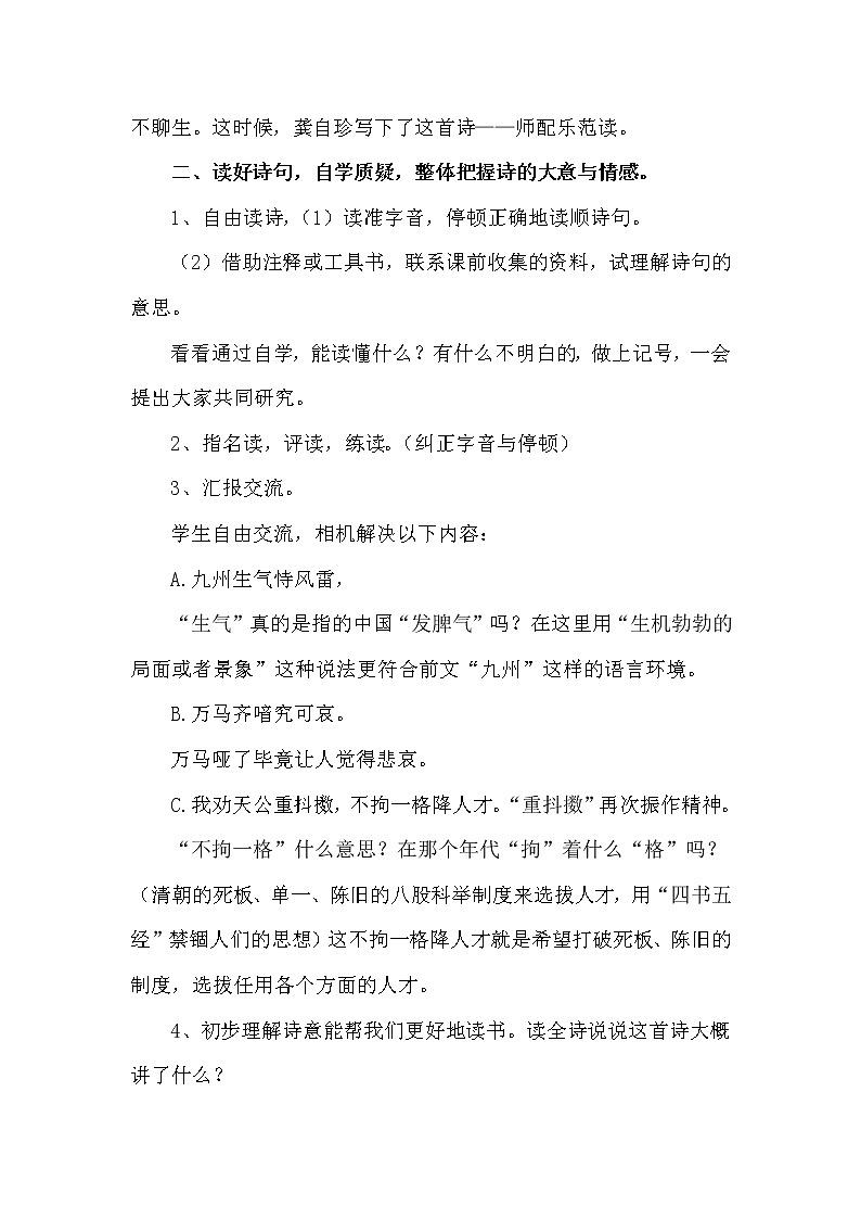 部编版语文七年级下册《己亥杂诗》教案02