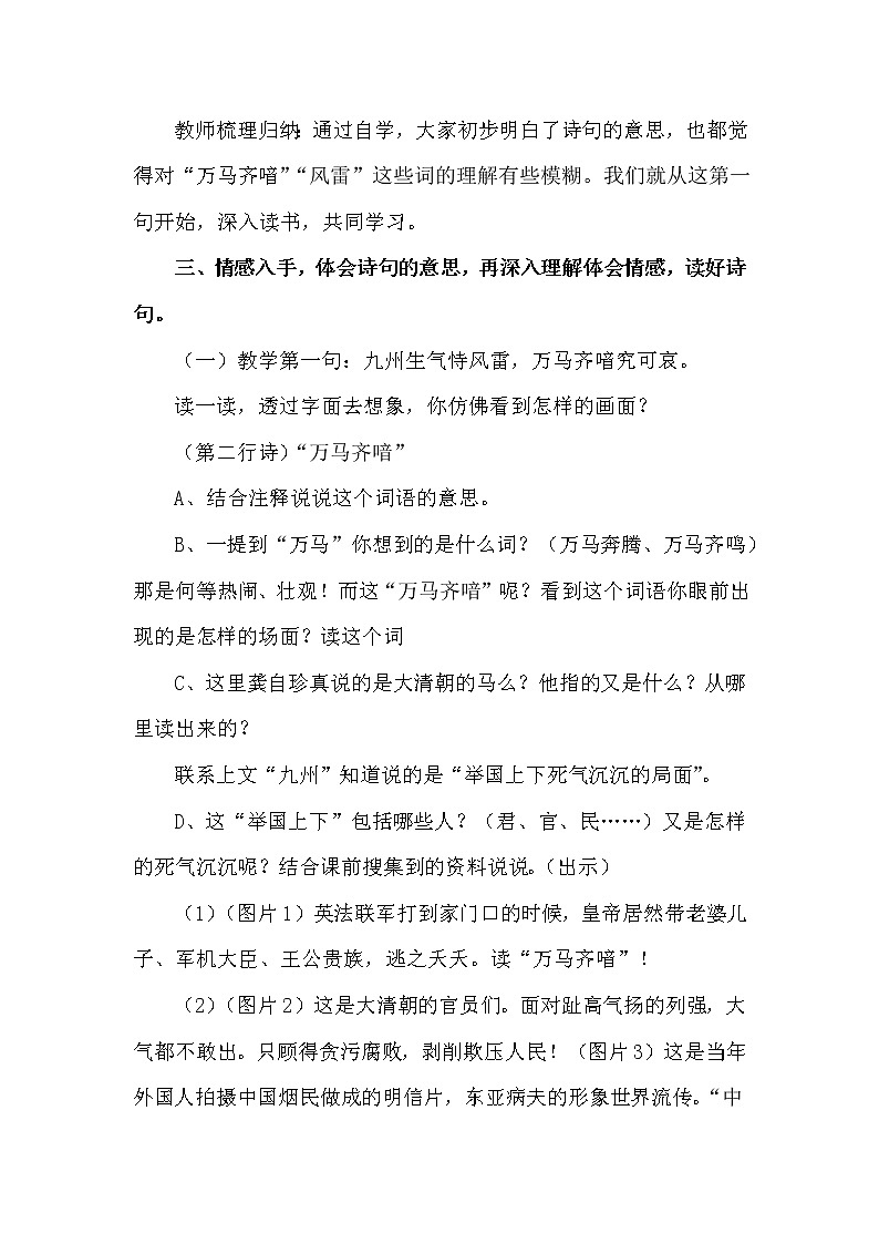 部编版语文七年级下册《己亥杂诗》教案03