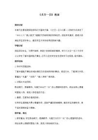 语文七年级下册23 太空一日教学设计