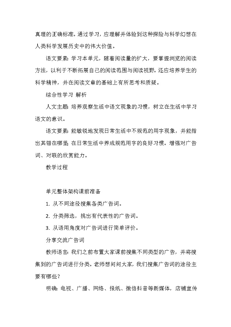 部编版语文七年级下册《综合性学习：我的语文生活》教案第2页